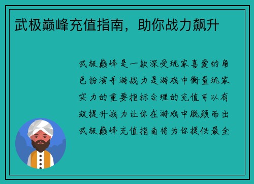 武极巅峰充值指南，助你战力飙升