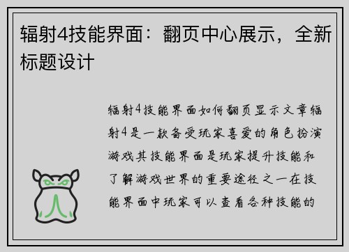 辐射4技能界面：翻页中心展示，全新标题设计