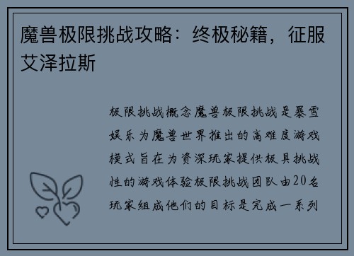 魔兽极限挑战攻略：终极秘籍，征服艾泽拉斯